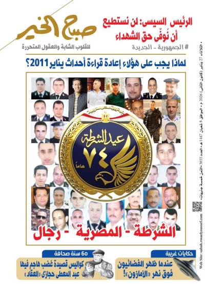 عدد الثلاثاء 27 يناير 2026