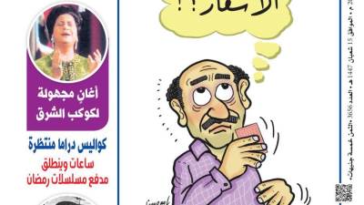 عدد الثلاثاء 3 فبراير 2026