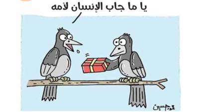 كاريكاتير محمد حسين