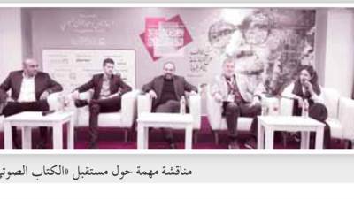 هل ينافس الكتاب الصوتى «الورقى»؟!