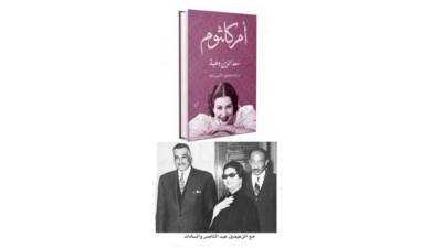 هل ما زالت هناك أغانٍ مجهولة لـ«أم كلثوم»؟!