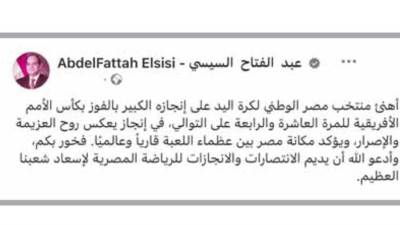 تهنئة رئاسية