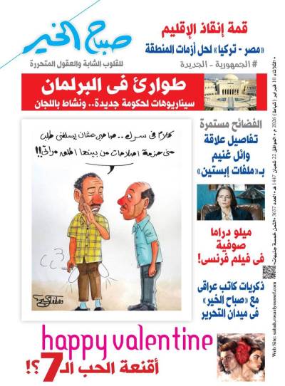 عدد الثلاثاء 10 فبراير 2026