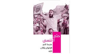 حتى لا ننسى