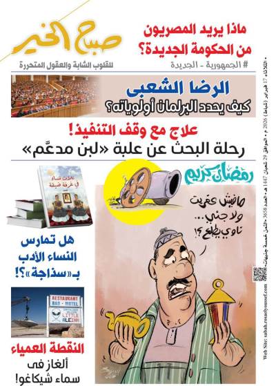 عدد الثلاثاء 17 فبراير 2026