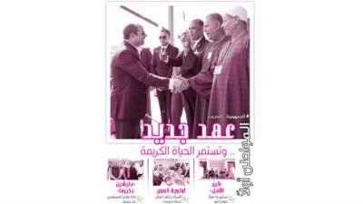.. وتستمر الحياة الكريمة