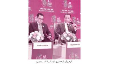 «الذكاء الاصطناعى» لخدمة الأكثر احتياجًا