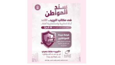 سند المواطن.. أمان مالى وعائد استثمارى