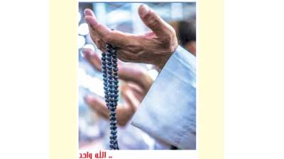 .. الله واحد