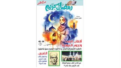 أقطاب الزهد.. ونجوم الصوفية