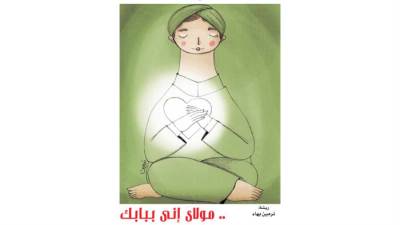 .. مولاى إنى ببابك