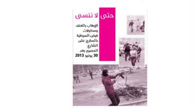 حتى لا ننسى