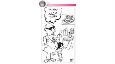 كاريكاتير