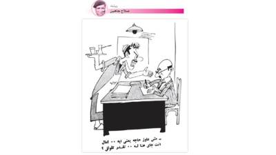 كاريكاتير زمان