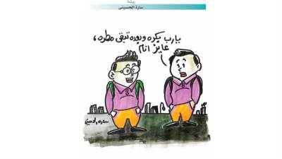كاريكاتير