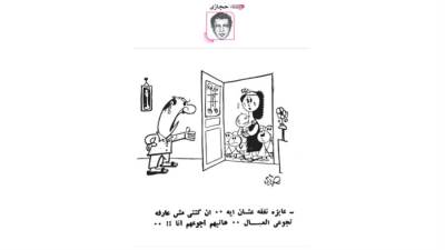 كاريكاتير زمان