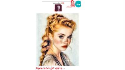 .. والورود على الخدود بتصبّح