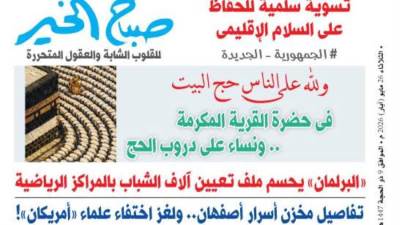 عدد الثلاثاء 26 مايو 2026
