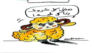 كاريكاتير 
