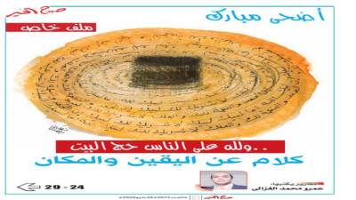 كلام عن اليقين والمكان