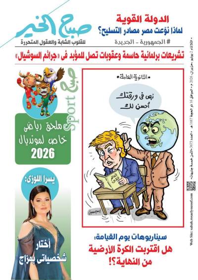 عدد الثلاثاء 2 يونيو 2026