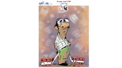 .. بعد العيد
