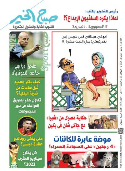 عدد الثلاثاء 9 يونيو 2026