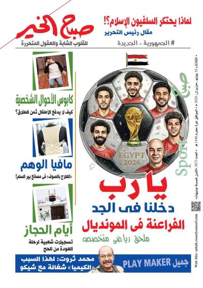 عدد الثلاثاء 16 يونيو 2026