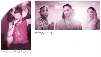 أنغام المونديال