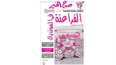 الفراعنة فى المونديال