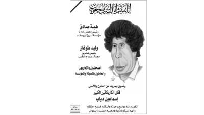 وداعًا دياب