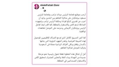 نقطة تحول لمرحلة «بناء الثقة»