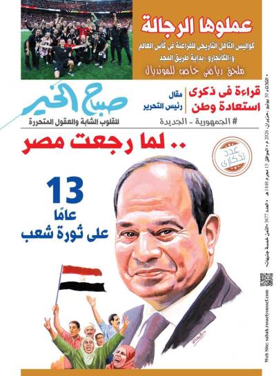 عدد الثلاثاء 30 يونيو 2026