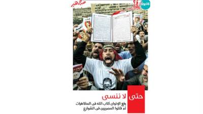 حتي لا ننسى