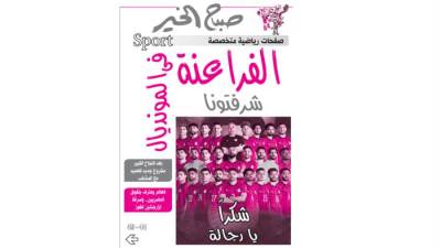 الفراعنة فى المونديال