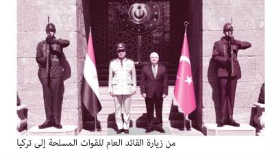 تعزيز التعاون العسكرى «المصرى التركى»