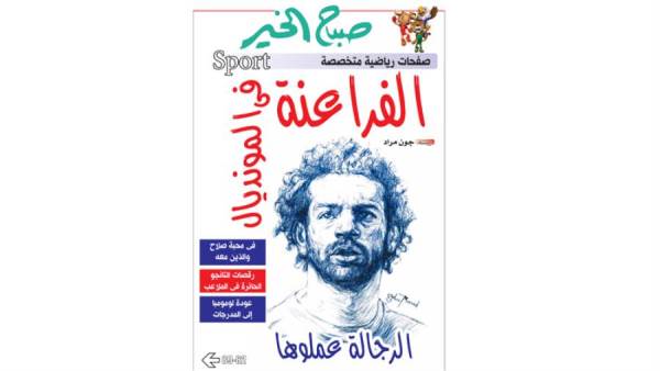 الفراعنة فى المونديال
