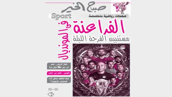 الفراعنة في المونديال مستنيين الفرحة الليلة